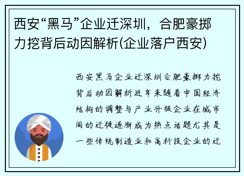 西安“黑马”企业迁深圳，合肥豪掷力挖背后动因解析(企业落户西安)