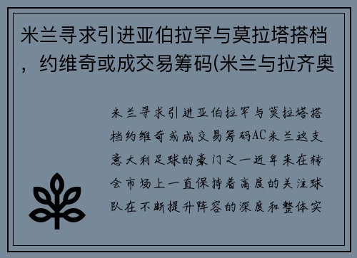 米兰寻求引进亚伯拉罕与莫拉塔搭档，约维奇或成交易筹码(米兰与拉齐奥)