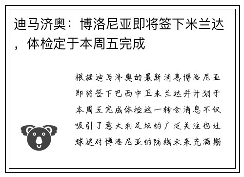 迪马济奥：博洛尼亚即将签下米兰达，体检定于本周五完成