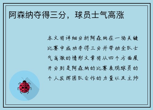 阿森纳夺得三分，球员士气高涨