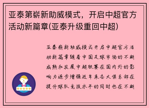 亚泰第崭新助威模式，开启中超官方活动新篇章(亚泰升级重回中超)