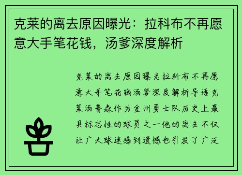 克莱的离去原因曝光：拉科布不再愿意大手笔花钱，汤爹深度解析