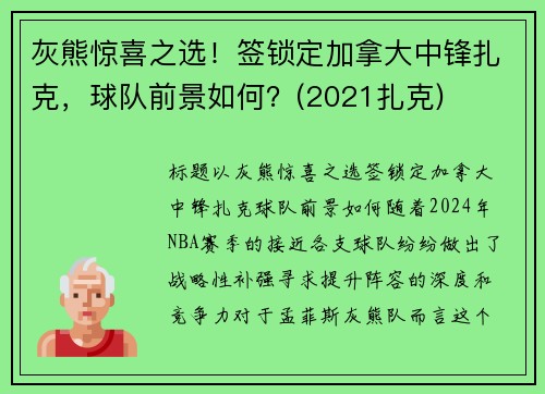 灰熊惊喜之选！签锁定加拿大中锋扎克，球队前景如何？(2021扎克)