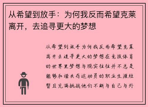 从希望到放手：为何我反而希望克莱离开，去追寻更大的梦想