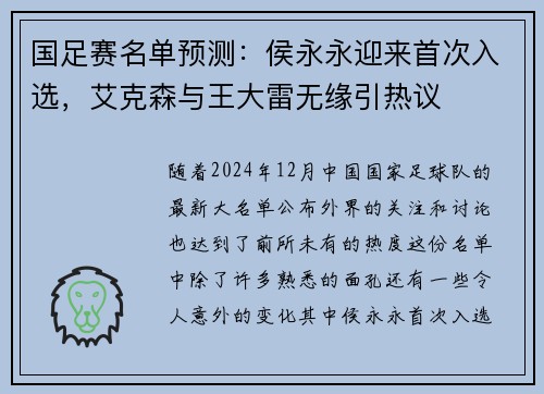 国足赛名单预测：侯永永迎来首次入选，艾克森与王大雷无缘引热议