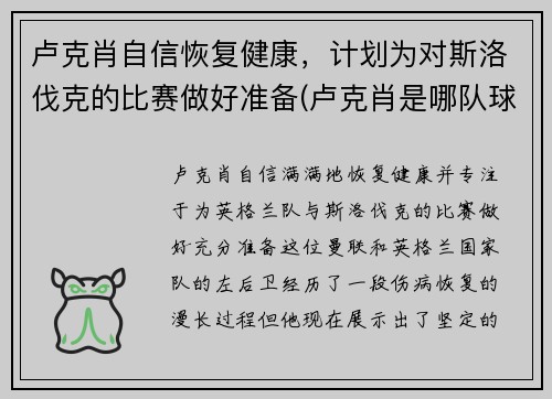 卢克肖自信恢复健康，计划为对斯洛伐克的比赛做好准备(卢克肖是哪队球迷)