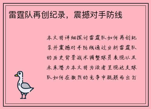 雷霆队再创纪录，震撼对手防线