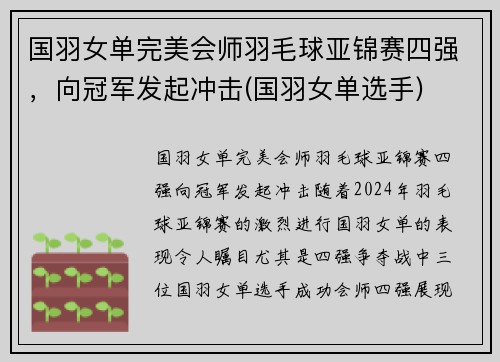 国羽女单完美会师羽毛球亚锦赛四强，向冠军发起冲击(国羽女单选手)