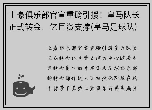 土豪俱乐部官宣重磅引援！皇马队长正式转会，亿巨资支撑(皇马足球队)
