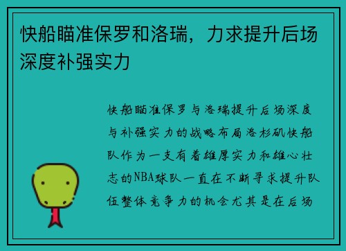 快船瞄准保罗和洛瑞，力求提升后场深度补强实力