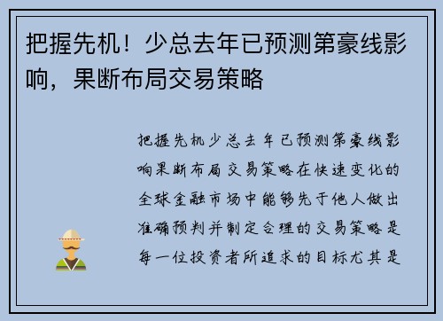 把握先机！少总去年已预测第豪线影响，果断布局交易策略