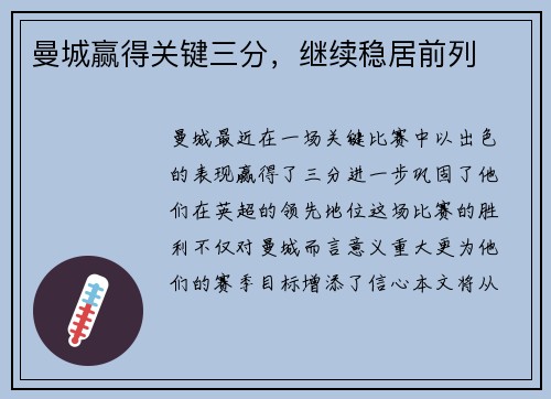 曼城赢得关键三分，继续稳居前列