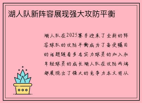湖人队新阵容展现强大攻防平衡