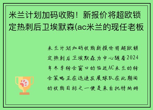 米兰计划加码收购！新报价将超欧锁定热刺后卫埃默森(ac米兰的现任老板埃利奥特)