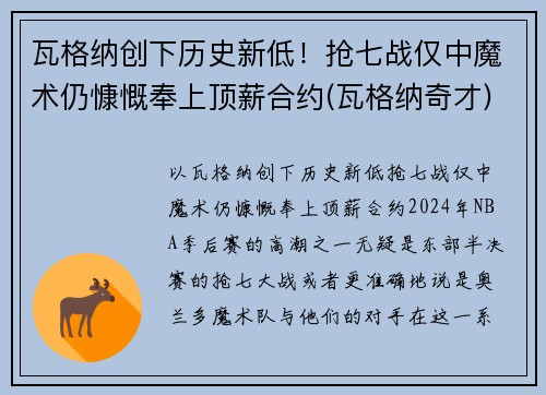 瓦格纳创下历史新低！抢七战仅中魔术仍慷慨奉上顶薪合约(瓦格纳奇才)