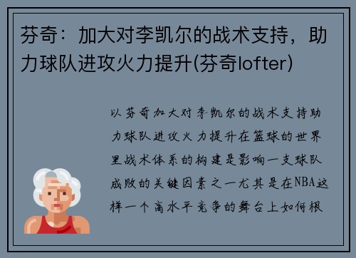芬奇：加大对李凯尔的战术支持，助力球队进攻火力提升(芬奇lofter)