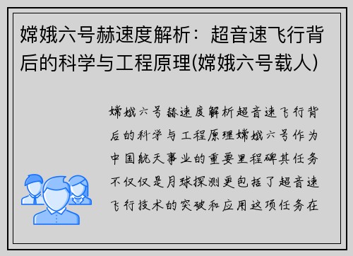 嫦娥六号赫速度解析：超音速飞行背后的科学与工程原理(嫦娥六号载人)