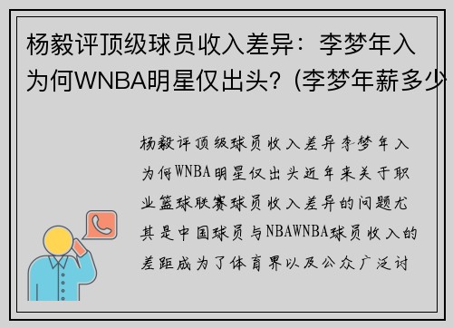 杨毅评顶级球员收入差异：李梦年入为何WNBA明星仅出头？(李梦年薪多少)