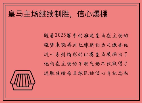 皇马主场继续制胜，信心爆棚