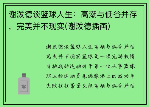 谢泼德谈篮球人生：高潮与低谷并存，完美并不现实(谢泼德插画)